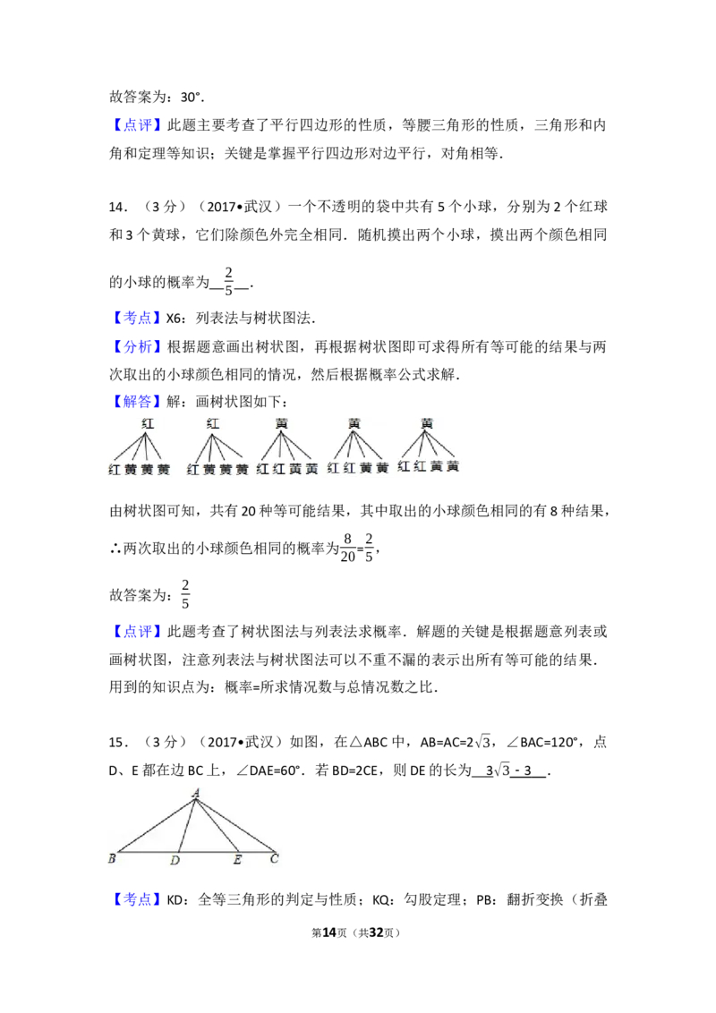 2017年武汉市中考数学试题及答案_中考真题_2.数学中考真题2015-2024年_地区卷_湖北省_武汉数学08-22