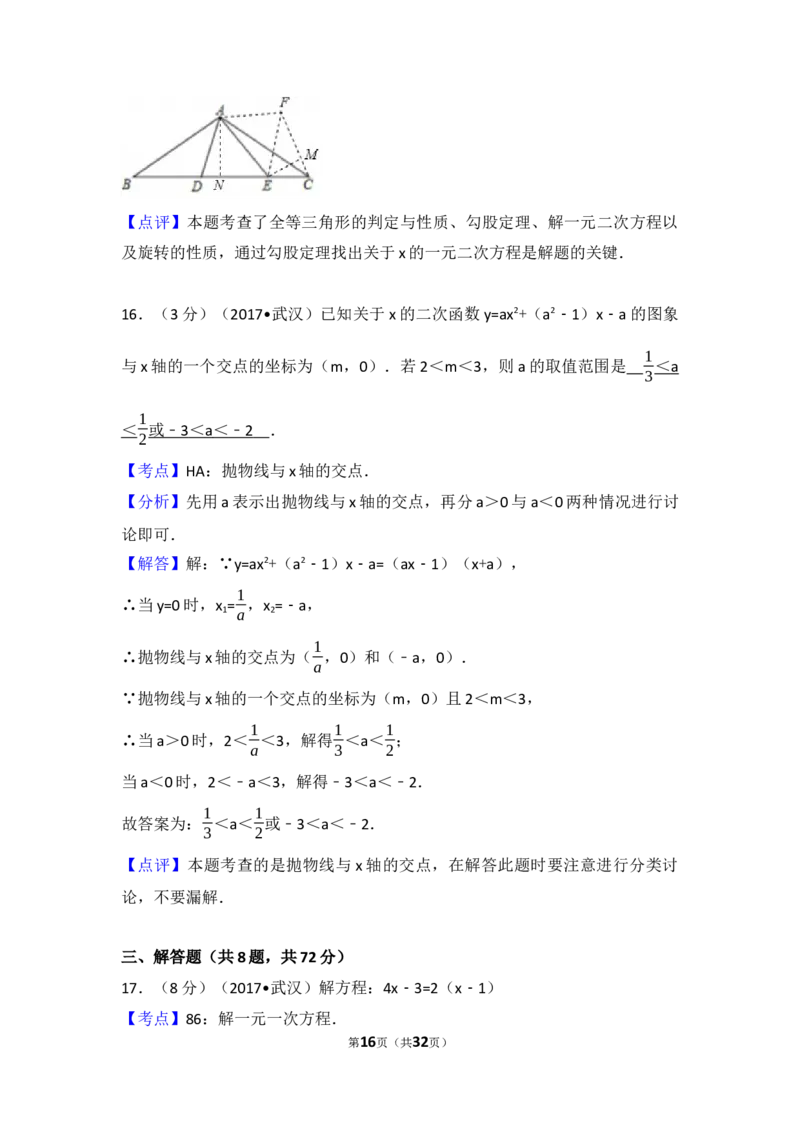 2017年武汉市中考数学试题及答案_中考真题_2.数学中考真题2015-2024年_地区卷_湖北省_武汉数学08-22