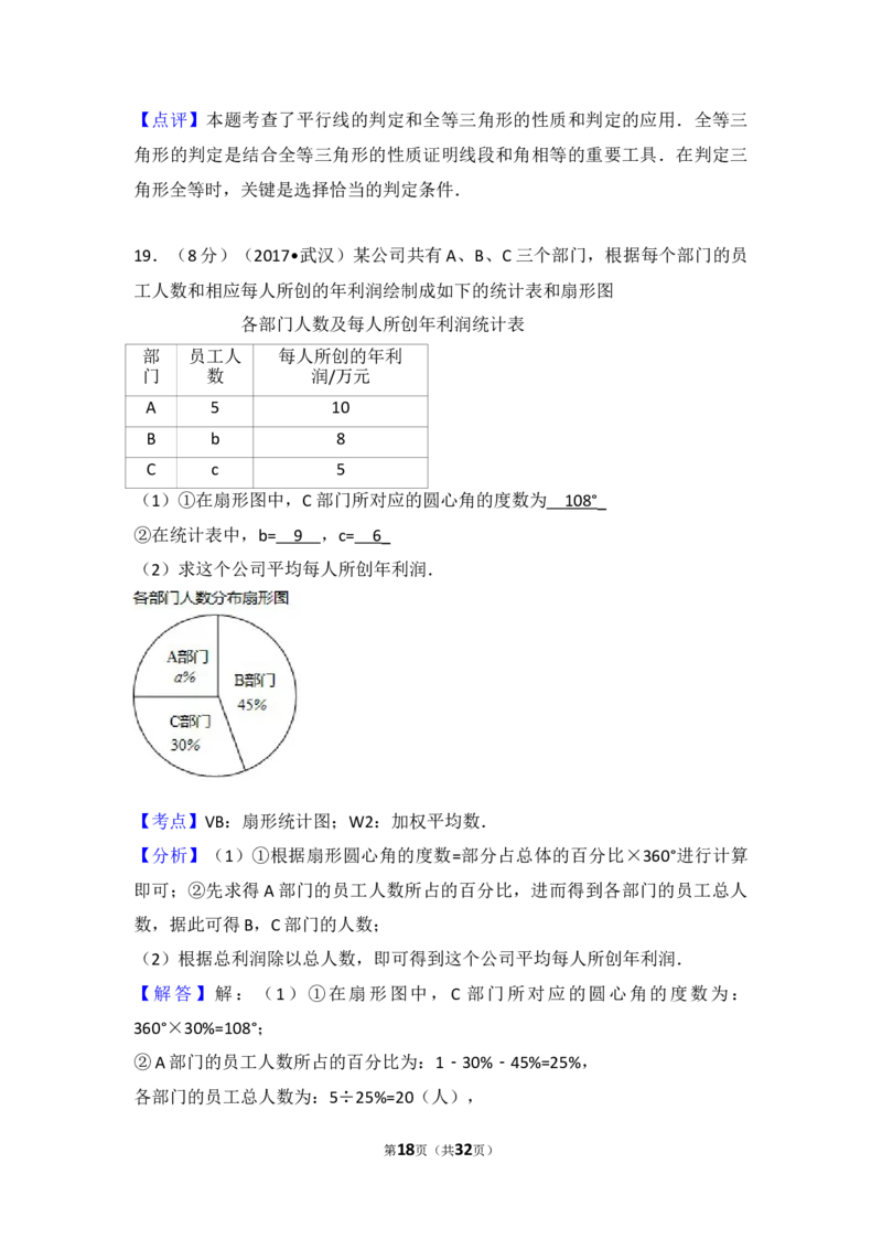 2017年武汉市中考数学试题及答案_中考真题_2.数学中考真题2015-2024年_地区卷_湖北省_武汉数学08-22