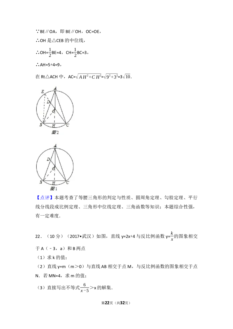 2017年武汉市中考数学试题及答案_中考真题_2.数学中考真题2015-2024年_地区卷_湖北省_武汉数学08-22