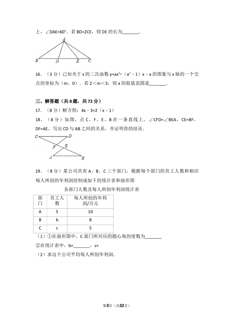 2017年武汉市中考数学试题及答案_中考真题_2.数学中考真题2015-2024年_地区卷_湖北省_武汉数学08-22