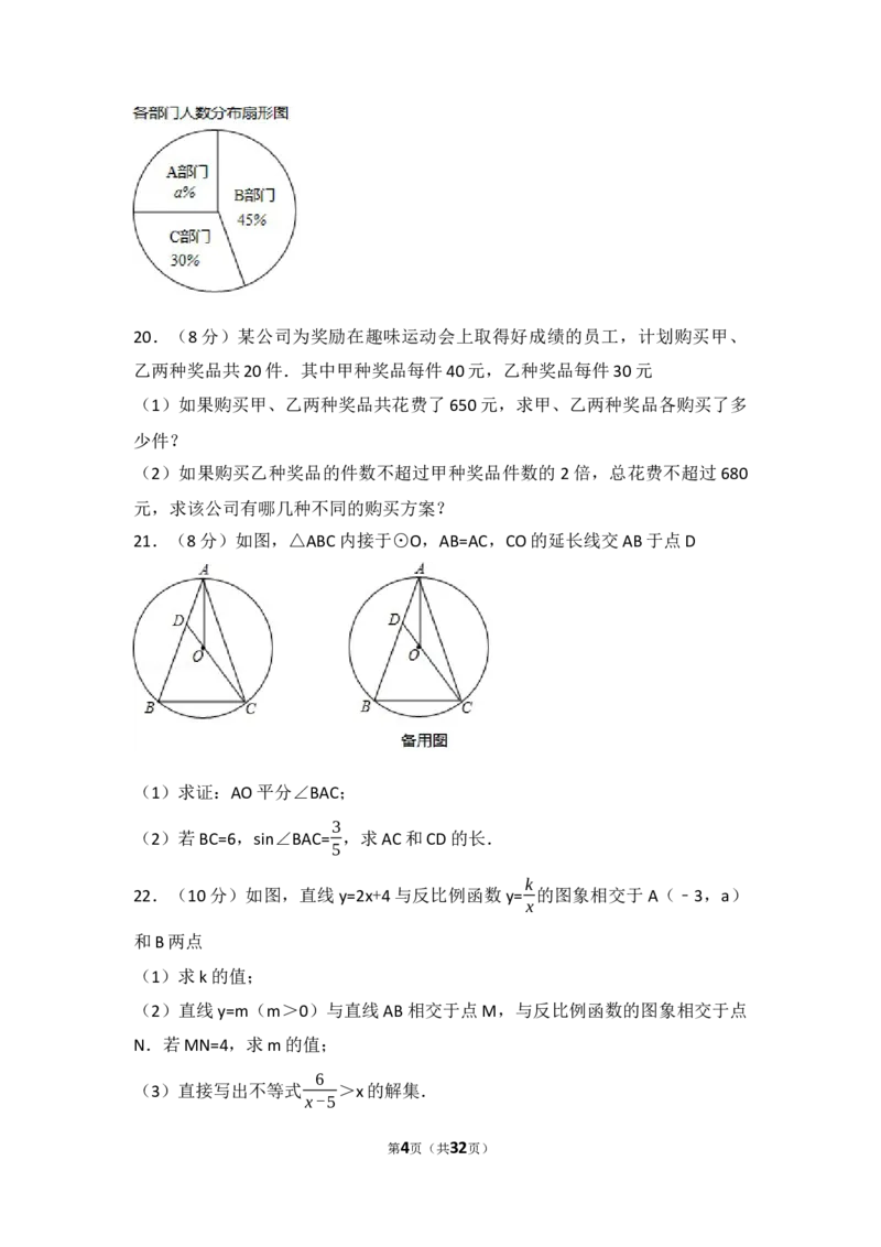 2017年武汉市中考数学试题及答案_中考真题_2.数学中考真题2015-2024年_地区卷_湖北省_武汉数学08-22