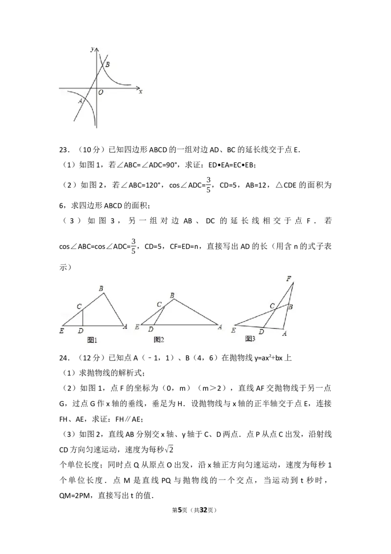 2017年武汉市中考数学试题及答案_中考真题_2.数学中考真题2015-2024年_地区卷_湖北省_武汉数学08-22