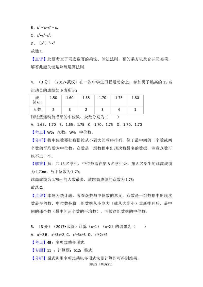 2017年武汉市中考数学试题及答案_中考真题_2.数学中考真题2015-2024年_地区卷_湖北省_武汉数学08-22