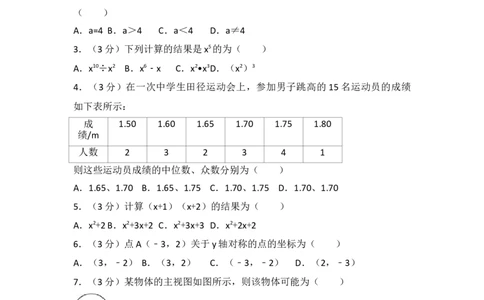 2017年武汉市中考数学试题及答案_中考真题_2.数学中考真题2015-2024年_地区卷_湖北省_武汉数学08-22