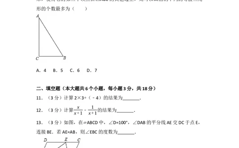 2017年武汉市中考数学试题及答案_中考真题_2.数学中考真题2015-2024年_地区卷_湖北省_武汉数学08-22