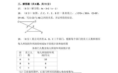 2017年武汉市中考数学试题及答案_中考真题_2.数学中考真题2015-2024年_地区卷_湖北省_武汉数学08-22