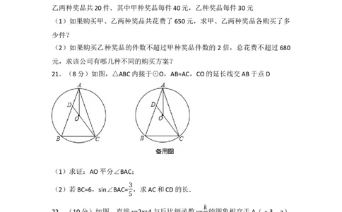 2017年武汉市中考数学试题及答案_中考真题_2.数学中考真题2015-2024年_地区卷_湖北省_武汉数学08-22