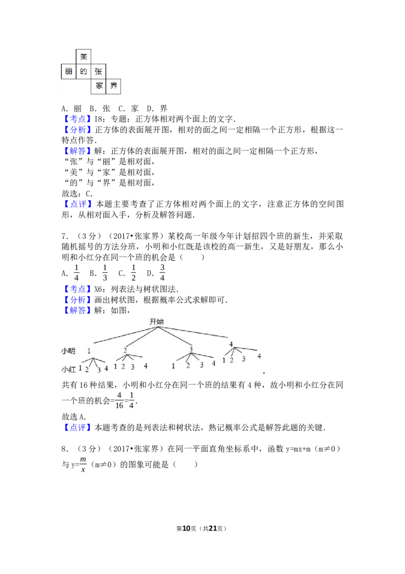 2017年湖南省张家界市中考数学试卷（含解析版）_中考真题_2.数学中考真题2015-2024年_2017年全国中考数学160份