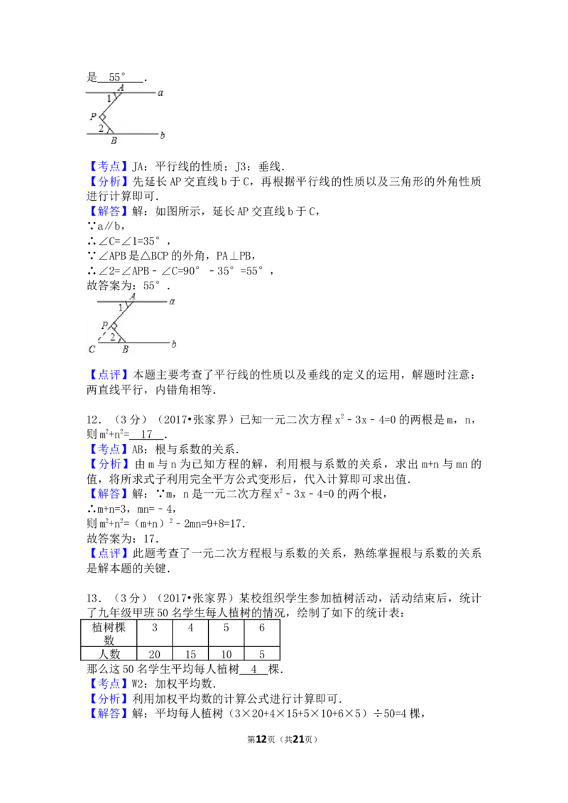2017年湖南省张家界市中考数学试卷（含解析版）_中考真题_2.数学中考真题2015-2024年_2017年全国中考数学160份