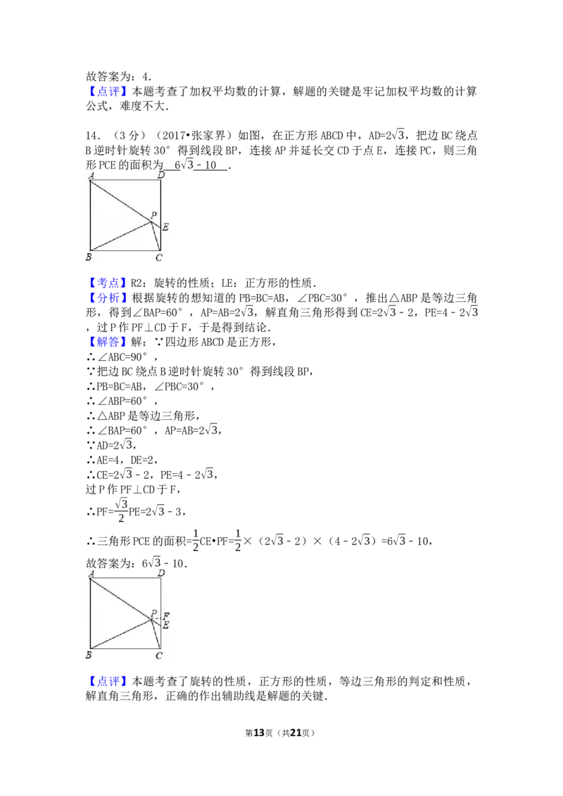 2017年湖南省张家界市中考数学试卷（含解析版）_中考真题_2.数学中考真题2015-2024年_2017年全国中考数学160份