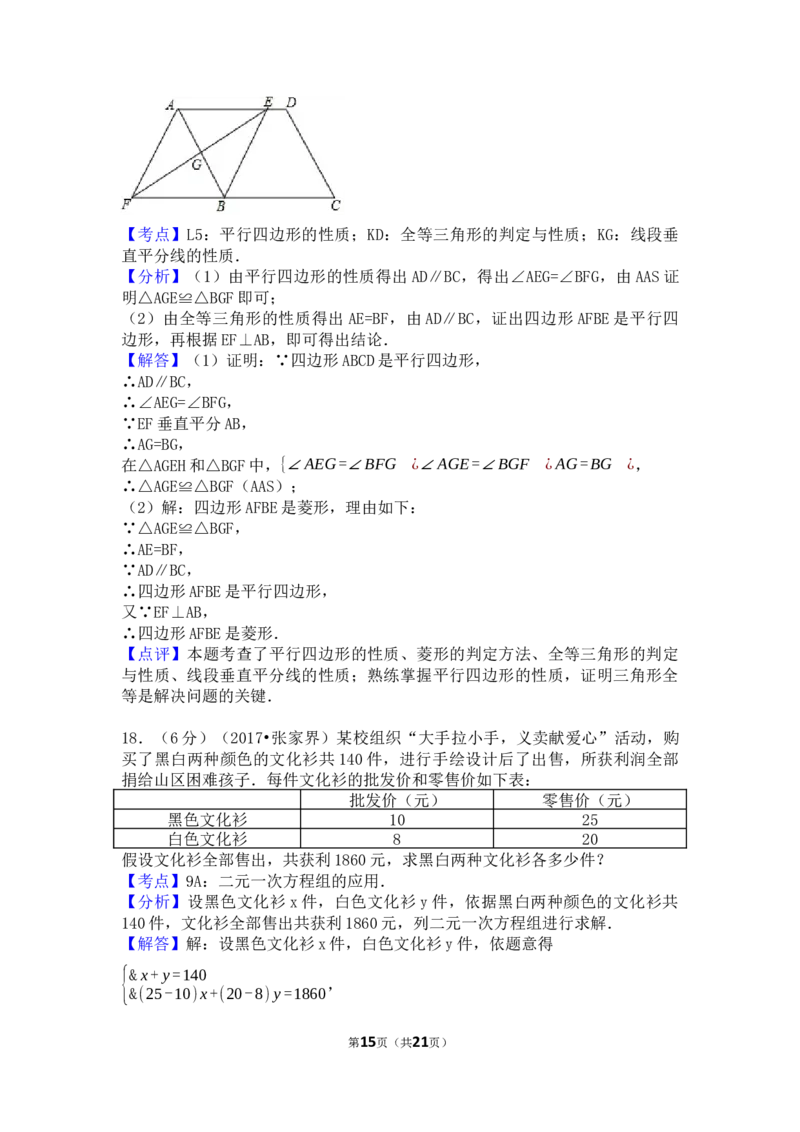 2017年湖南省张家界市中考数学试卷（含解析版）_中考真题_2.数学中考真题2015-2024年_2017年全国中考数学160份