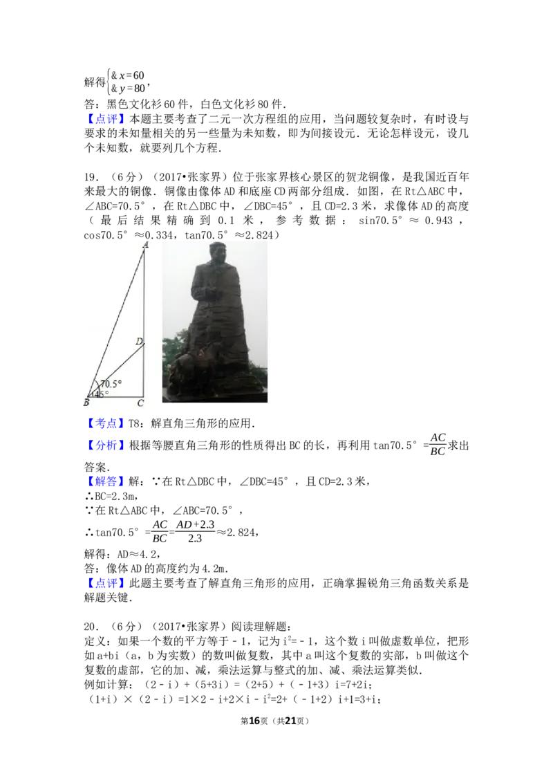 2017年湖南省张家界市中考数学试卷（含解析版）_中考真题_2.数学中考真题2015-2024年_2017年全国中考数学160份