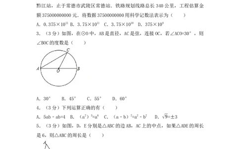 2017年湖南省张家界市中考数学试卷（含解析版）_中考真题_2.数学中考真题2015-2024年_2017年全国中考数学160份