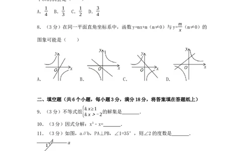 2017年湖南省张家界市中考数学试卷（含解析版）_中考真题_2.数学中考真题2015-2024年_2017年全国中考数学160份