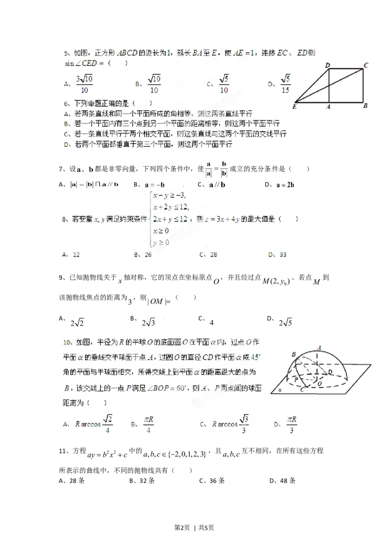 2012年高考数学试卷（文）（四川）（空白卷）_1.高考2025全国各省真题+答案_01.2008-2024全国高考真题（按省份分类）_18.四川_2008-2024&middot;（四川）数学高考真题