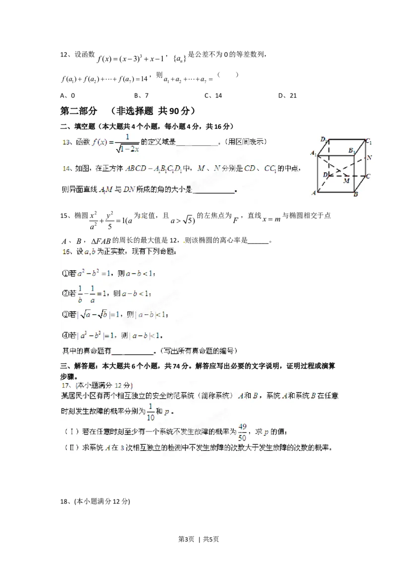 2012年高考数学试卷（文）（四川）（空白卷）_1.高考2025全国各省真题+答案_01.2008-2024全国高考真题（按省份分类）_18.四川_2008-2024&middot;（四川）数学高考真题
