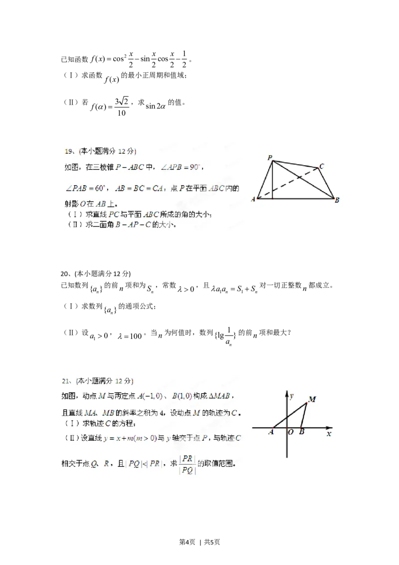 2012年高考数学试卷（文）（四川）（空白卷）_1.高考2025全国各省真题+答案_01.2008-2024全国高考真题（按省份分类）_18.四川_2008-2024&middot;（四川）数学高考真题