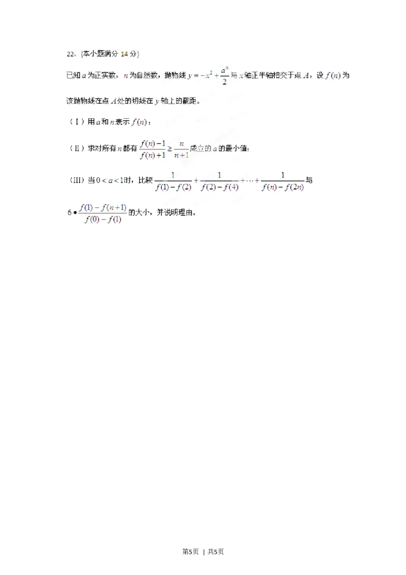 2012年高考数学试卷（文）（四川）（空白卷）_1.高考2025全国各省真题+答案_01.2008-2024全国高考真题（按省份分类）_18.四川_2008-2024&middot;（四川）数学高考真题