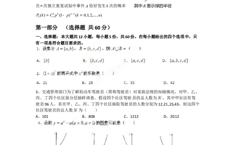 2012年高考数学试卷（文）（四川）（空白卷）_1.高考2025全国各省真题+答案_01.2008-2024全国高考真题（按省份分类）_18.四川_2008-2024&middot;（四川）数学高考真题