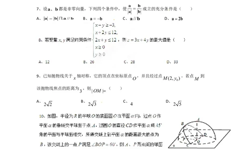 2012年高考数学试卷（文）（四川）（空白卷）_1.高考2025全国各省真题+答案_01.2008-2024全国高考真题（按省份分类）_18.四川_2008-2024&middot;（四川）数学高考真题
