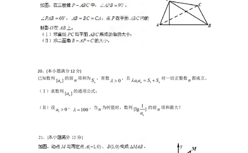 2012年高考数学试卷（文）（四川）（空白卷）_1.高考2025全国各省真题+答案_01.2008-2024全国高考真题（按省份分类）_18.四川_2008-2024&middot;（四川）数学高考真题