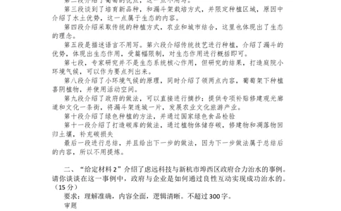 第一套题目思路复盘_2026考公资料_（01）花生十三_02套题班2026年花生十三行测申论套题一期_答案_申论_题目复盘