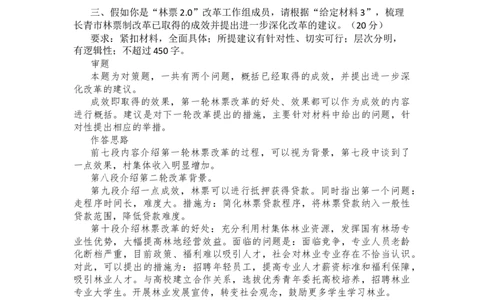 第一套题目思路复盘_2026考公资料_（01）花生十三_02套题班2026年花生十三行测申论套题一期_答案_申论_题目复盘