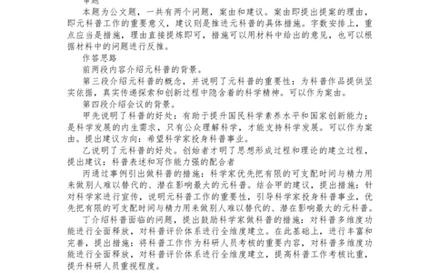 第一套题目思路复盘_2026考公资料_（01）花生十三_02套题班2026年花生十三行测申论套题一期_答案_申论_题目复盘