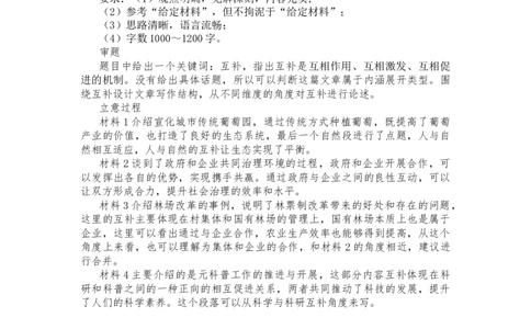 第一套题目思路复盘_2026考公资料_（01）花生十三_02套题班2026年花生十三行测申论套题一期_答案_申论_题目复盘