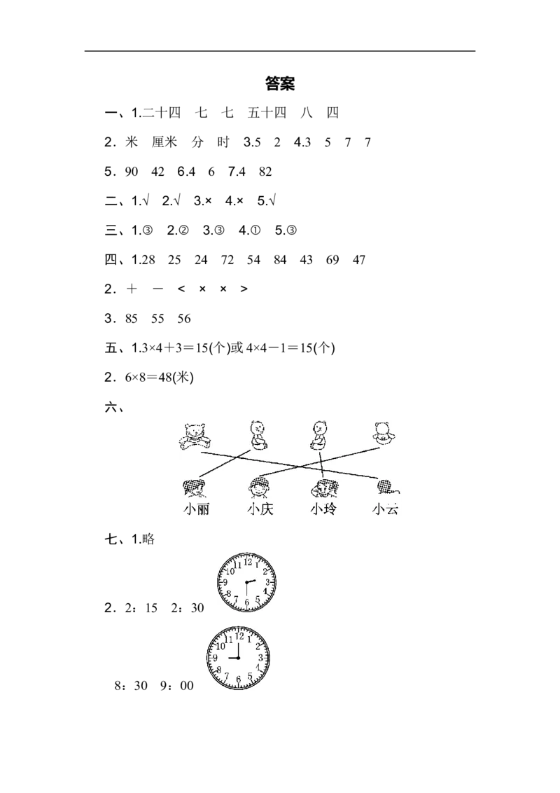 期末测试卷3_新人教版小学数学同步练习题上下册一课一练电子_2023新人教版小学数学2年级上册习题试卷试题（95份+401份）_期末测试卷（5份）