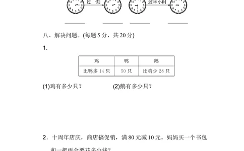 期末测试卷3_新人教版小学数学同步练习题上下册一课一练电子_2023新人教版小学数学2年级上册习题试卷试题（95份+401份）_期末测试卷（5份）