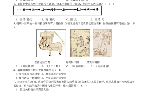 2018年湖南省娄底市中考历史真题及答案_中考真题_6.历史中考真题2015-2024年_地区卷_湖南省_娄底历史16-22缺20