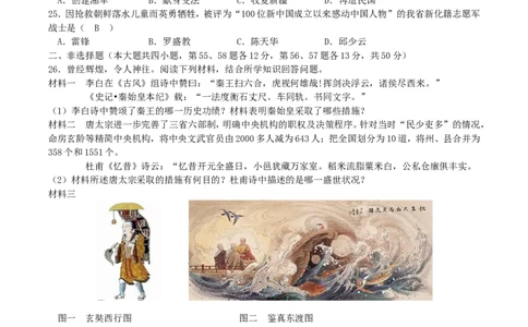 2018年湖南省娄底市中考历史真题及答案_中考真题_6.历史中考真题2015-2024年_地区卷_湖南省_娄底历史16-22缺20