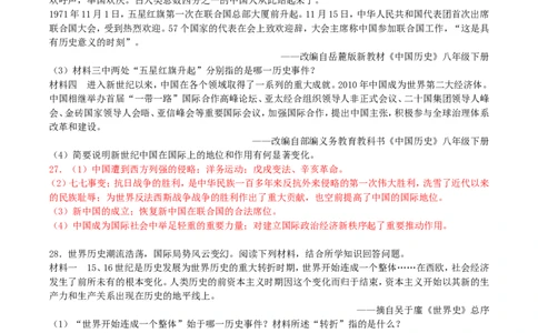 2018年湖南省娄底市中考历史真题及答案_中考真题_6.历史中考真题2015-2024年_地区卷_湖南省_娄底历史16-22缺20
