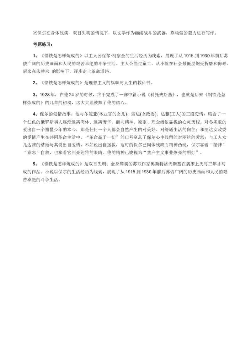 专题07名著鉴赏_120中考语文全套复习_中考语文复习总复习_一轮复习资料_完2024年中考语文一轮复习讲义+练习（全国通用）