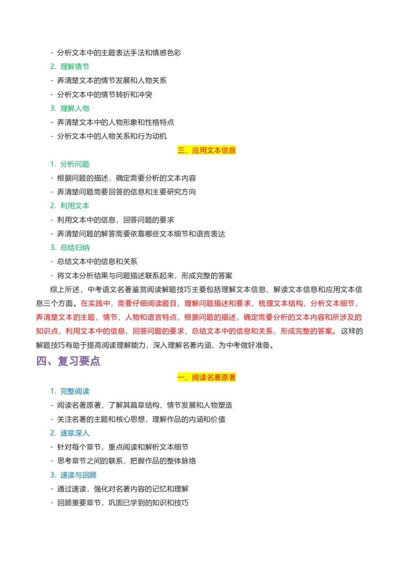 专题07名著鉴赏_120中考语文全套复习_中考语文复习总复习_一轮复习资料_完2024年中考语文一轮复习讲义+练习（全国通用）