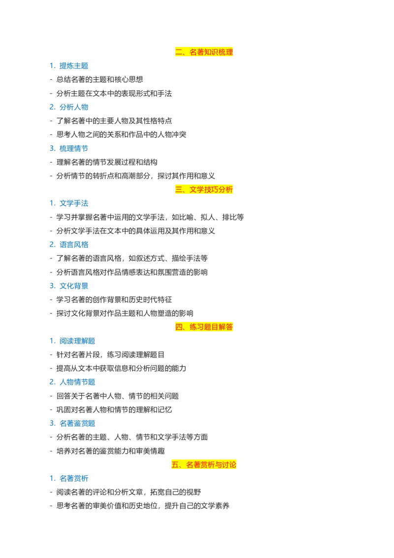 专题07名著鉴赏_120中考语文全套复习_中考语文复习总复习_一轮复习资料_完2024年中考语文一轮复习讲义+练习（全国通用）