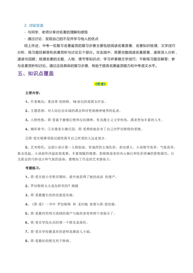 专题07名著鉴赏_120中考语文全套复习_中考语文复习总复习_一轮复习资料_完2024年中考语文一轮复习讲义+练习（全国通用）