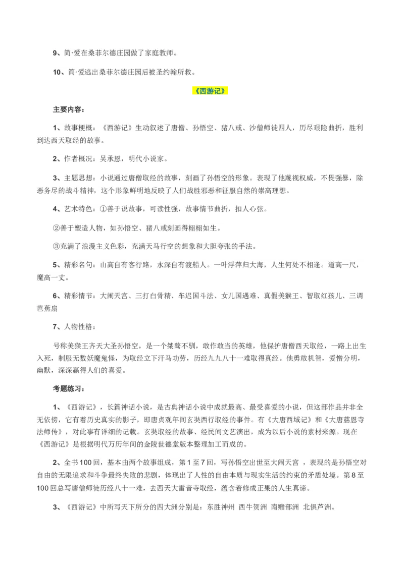 专题07名著鉴赏_120中考语文全套复习_中考语文复习总复习_一轮复习资料_完2024年中考语文一轮复习讲义+练习（全国通用）