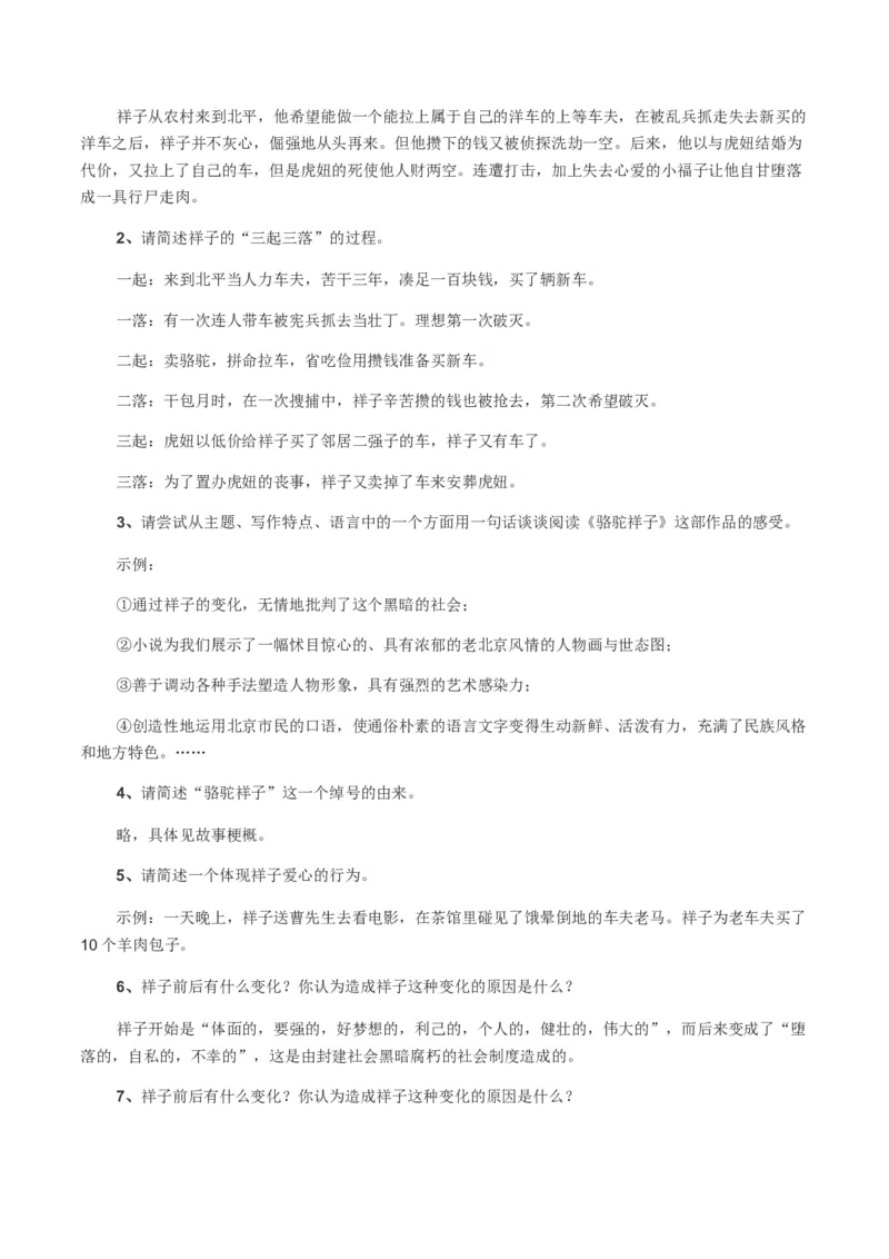 专题07名著鉴赏_120中考语文全套复习_中考语文复习总复习_一轮复习资料_完2024年中考语文一轮复习讲义+练习（全国通用）