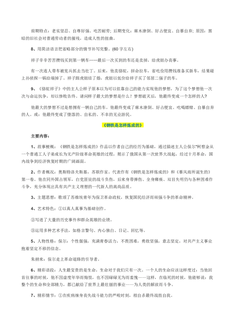 专题07名著鉴赏_120中考语文全套复习_中考语文复习总复习_一轮复习资料_完2024年中考语文一轮复习讲义+练习（全国通用）