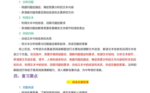 专题07名著鉴赏_120中考语文全套复习_中考语文复习总复习_一轮复习资料_完2024年中考语文一轮复习讲义+练习（全国通用）