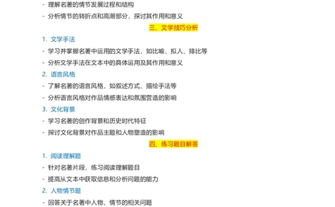 专题07名著鉴赏_120中考语文全套复习_中考语文复习总复习_一轮复习资料_完2024年中考语文一轮复习讲义+练习（全国通用）