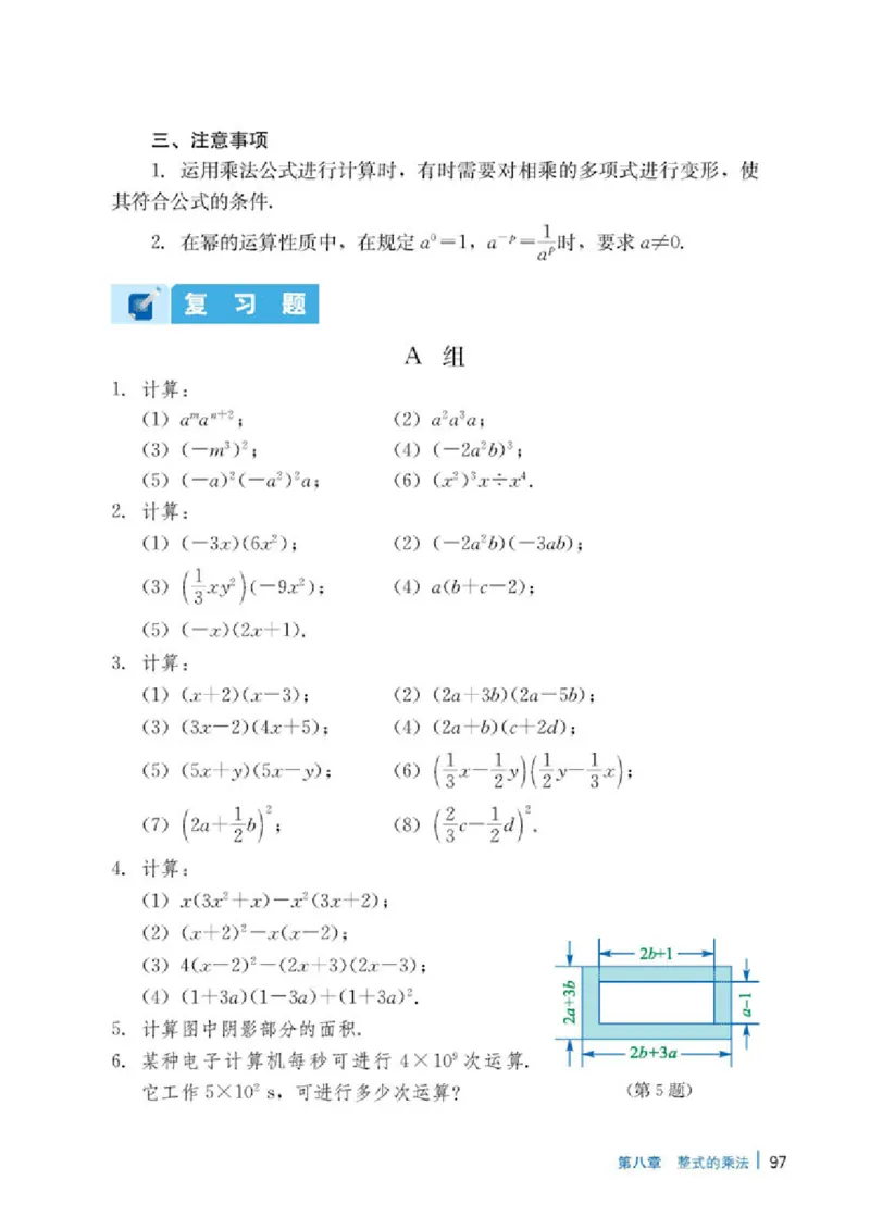 冀教版7年级数学下册高清教材_4-教培资料-26年最新资料-同步更新_初中高中教资_03科三专项（进去保存报考的学科即可）_02科三专项（笔记真题思维导图教学设计版本二）