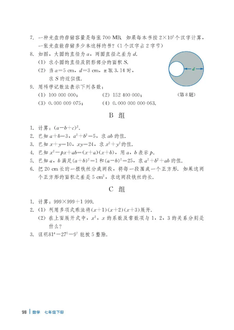 冀教版7年级数学下册高清教材_4-教培资料-26年最新资料-同步更新_初中高中教资_03科三专项（进去保存报考的学科即可）_02科三专项（笔记真题思维导图教学设计版本二）