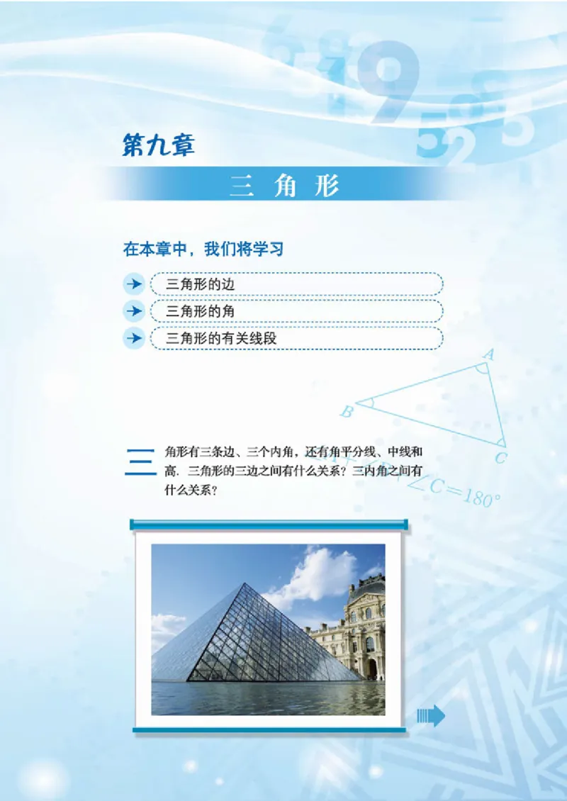 冀教版7年级数学下册高清教材_4-教培资料-26年最新资料-同步更新_初中高中教资_03科三专项（进去保存报考的学科即可）_02科三专项（笔记真题思维导图教学设计版本二）