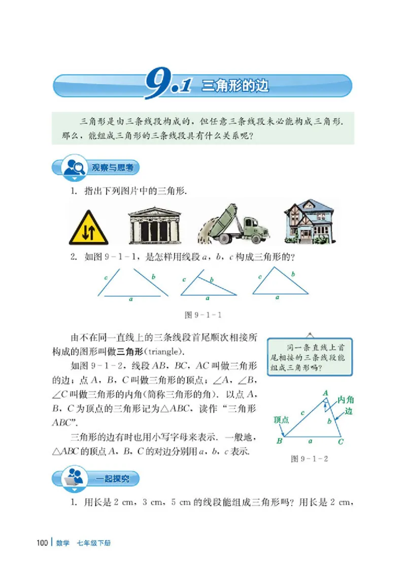 冀教版7年级数学下册高清教材_4-教培资料-26年最新资料-同步更新_初中高中教资_03科三专项（进去保存报考的学科即可）_02科三专项（笔记真题思维导图教学设计版本二）