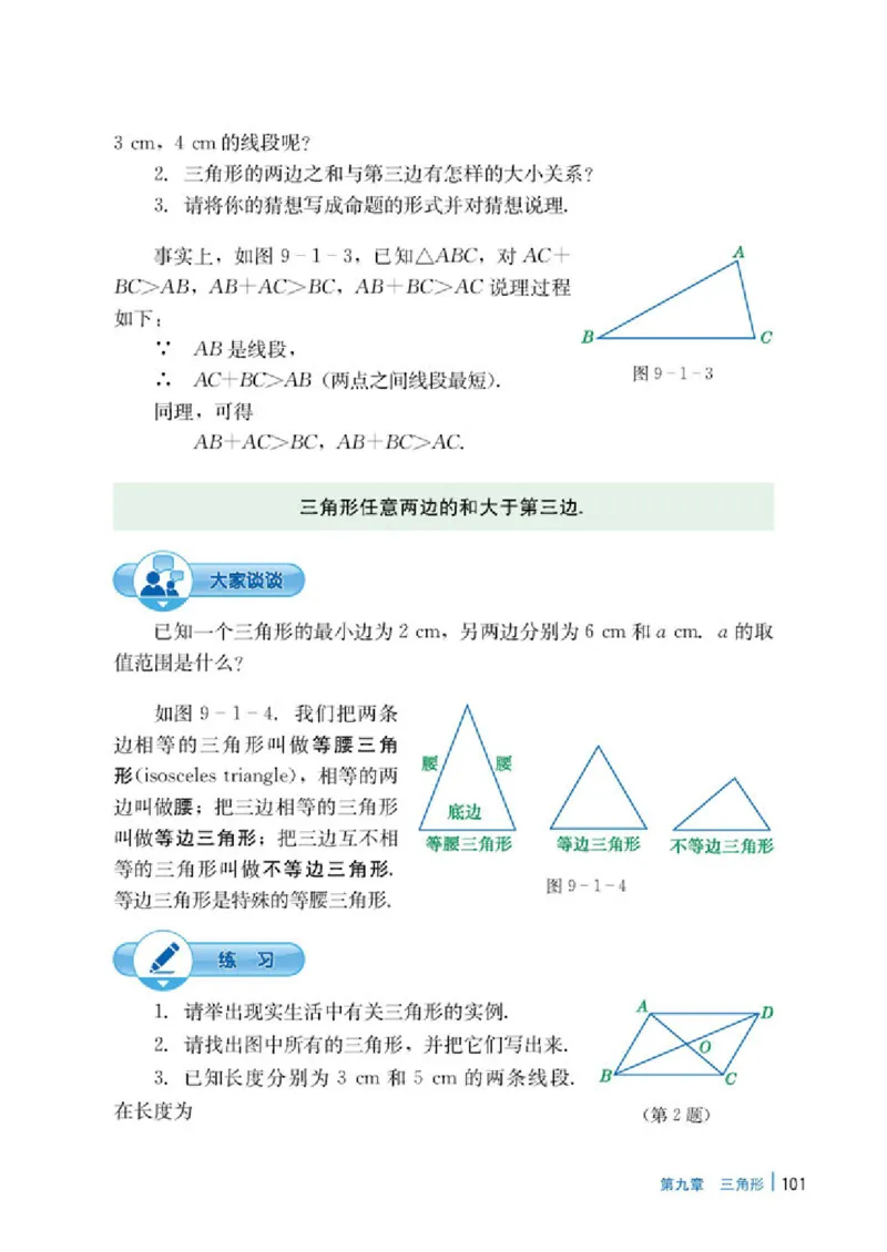 冀教版7年级数学下册高清教材_4-教培资料-26年最新资料-同步更新_初中高中教资_03科三专项（进去保存报考的学科即可）_02科三专项（笔记真题思维导图教学设计版本二）
