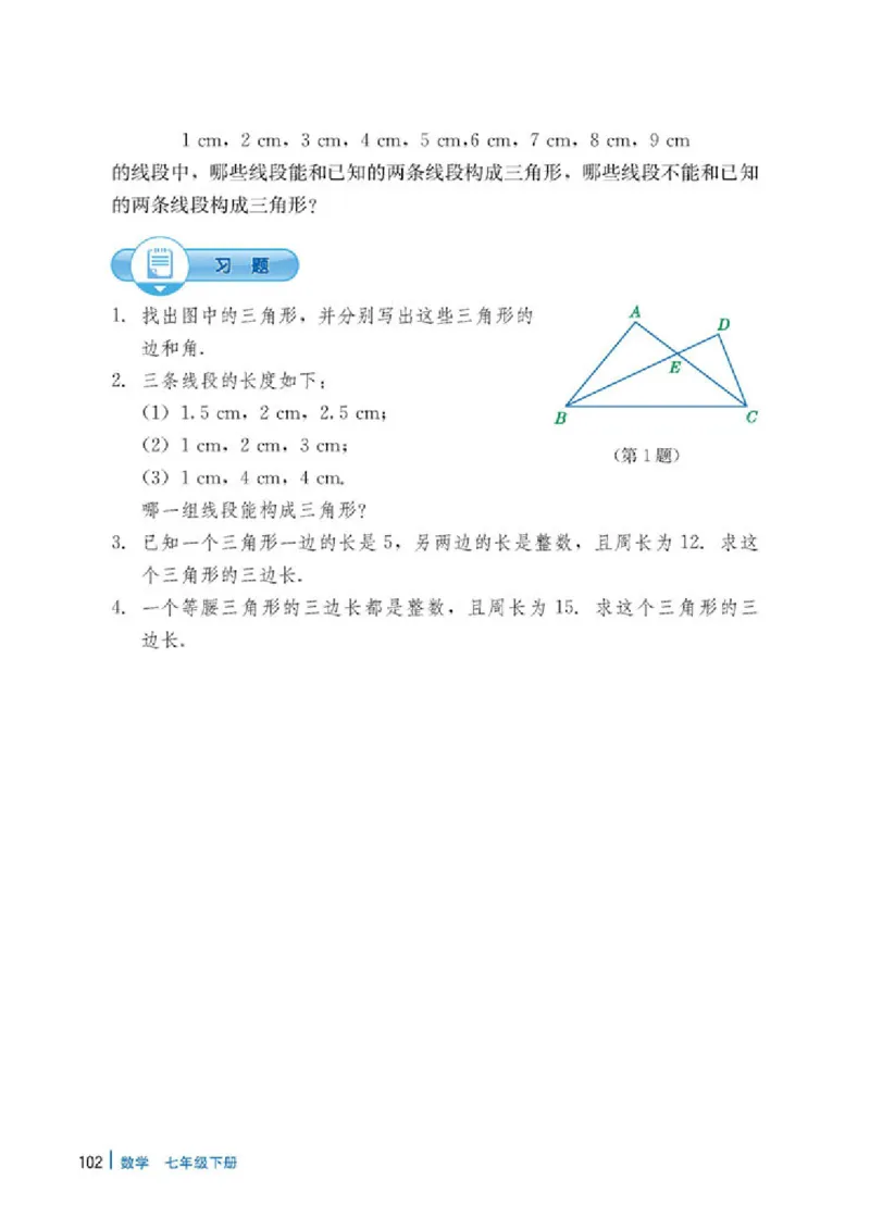 冀教版7年级数学下册高清教材_4-教培资料-26年最新资料-同步更新_初中高中教资_03科三专项（进去保存报考的学科即可）_02科三专项（笔记真题思维导图教学设计版本二）
